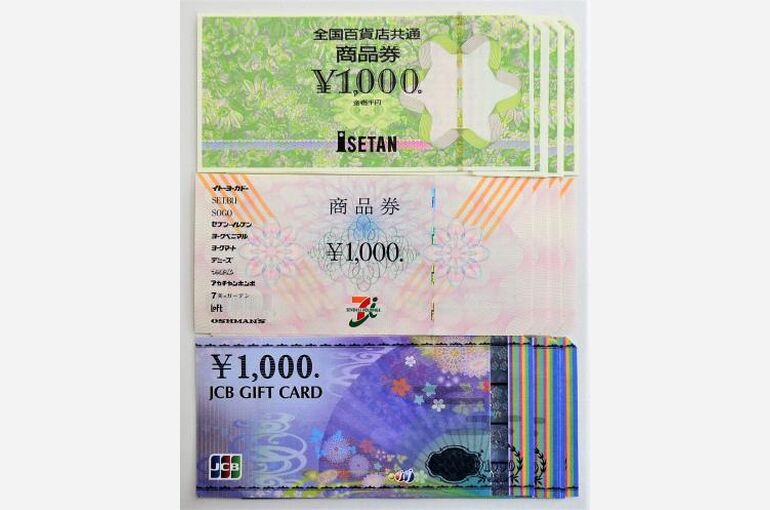 金券